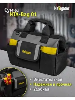 Сумка для инструмента NTA-Bag02