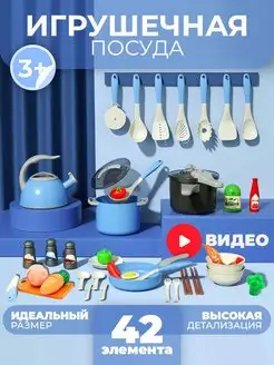 Детская игрушечная посуда с продуктами набор