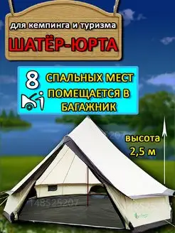 палатка шатер туристический для кемпинга с полом