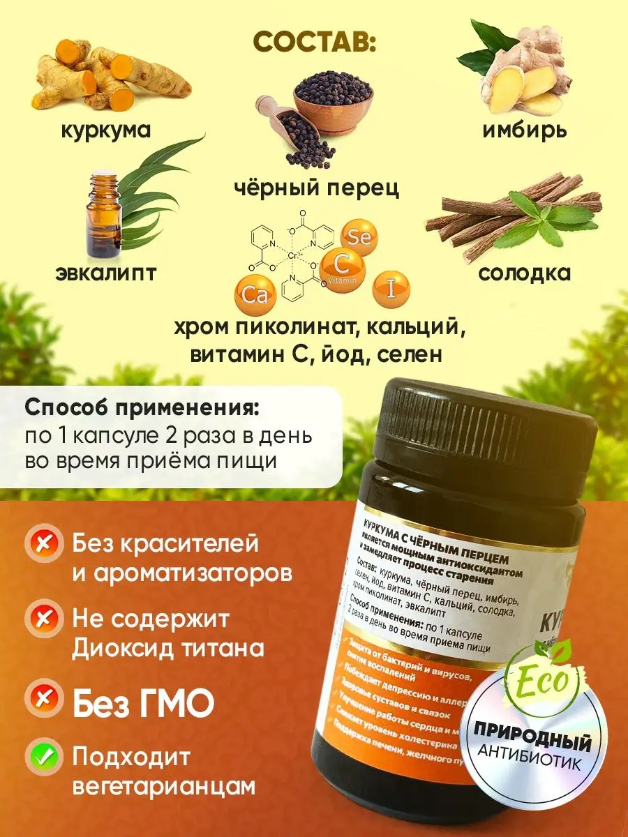 куркума с черным перцем