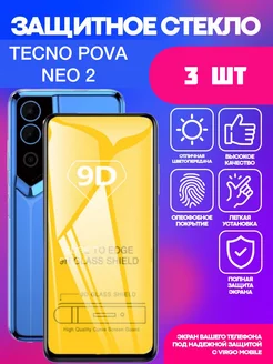 Защитное стекло для Tecno Pova Neo 2 Текно пова нео 2