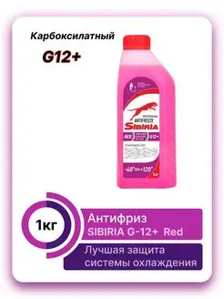 Антифриз G-12+ красный, 1кг