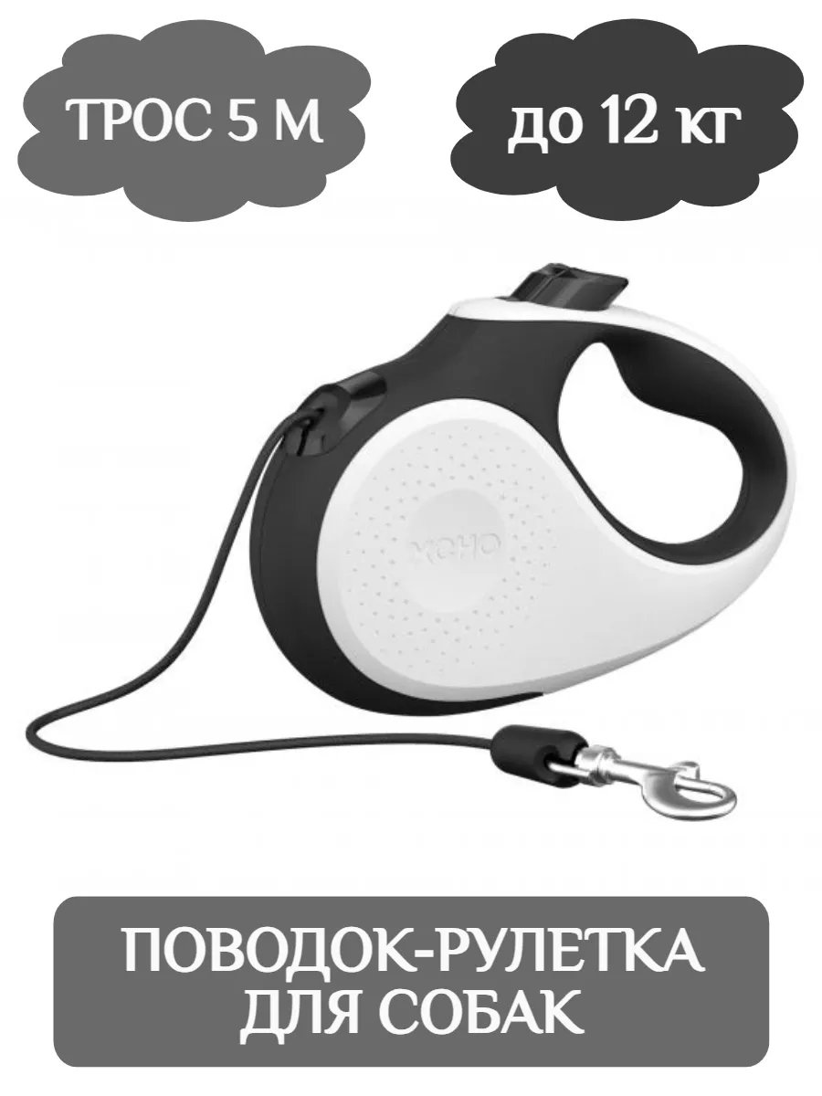 XCHO Поводок для собак, трос 5м (белый/черный) до 12 кг