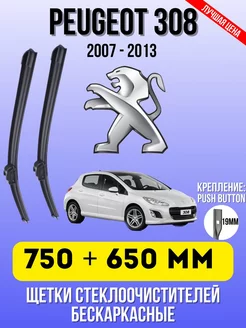 Щетки стеклоочистителя PEUGEOT 308 750 + 650 PUSH BUTTON