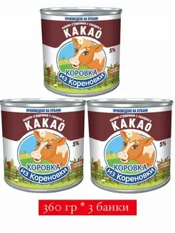 Какао 5% 3 банки по 360 гр