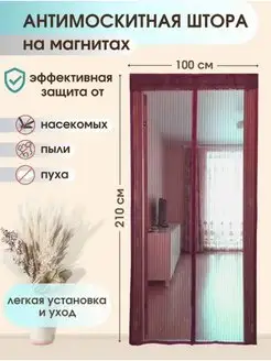 Москитная сетка 100х210 см