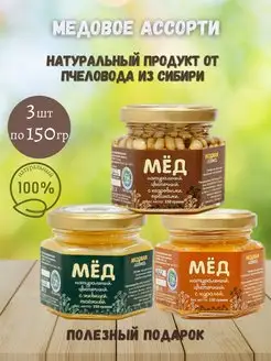 Подарочный набор меда на 8 марта