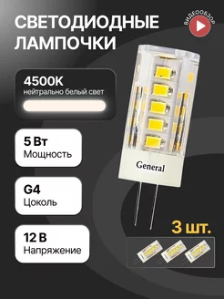 Светодиодная лампочка g4 капсульная 12В 5Вт 3шт