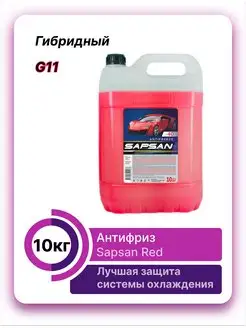 Антифриз Red 10кг