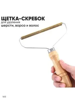 Скребок