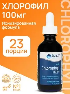 Ионный жидкий хлорофилл Ionic Chlorophyll 59 мл