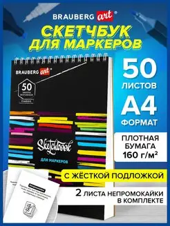 Скетчбук для маркеров, бумага 160г м2 210х297мм, 50 листов