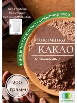 Клетчатка какао