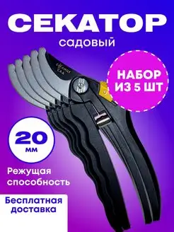 Секатор "Солнце Сад" садовый 20мм (набор из 5 шт)