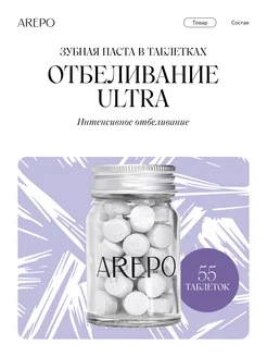 Зубная паста Отбеливание Ultra, 55 таб