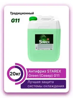 Антифриз Green (Север) G11 20кг