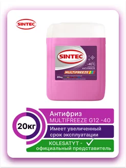 Антифриз MULTIFREEZE 20 кг