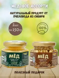 Ассорти медовое мед с кедровыми орехами, с живицей таежной