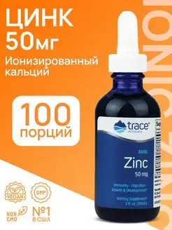 Цинк 50 мг Zinc 50 mg ионизированный жидкий 59 мл