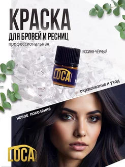 LOCA Prosessional краска для бровей и ресниц Японская