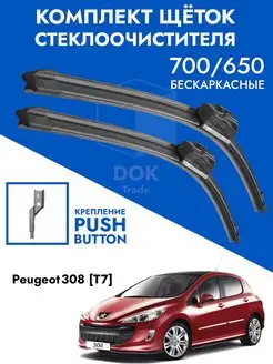 Щетки стеклоочистителя 700 650 Peugeot 308 T7