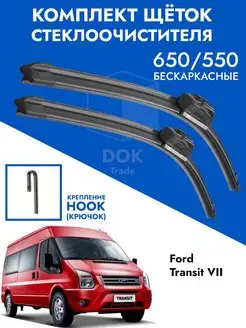 Щетки стеклоочистителя 650 550 Ford Transit 7 Vito Lexus RX