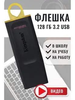 Флешка-накопитель 128 гб USB 3.2