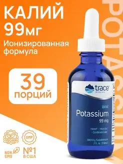 Калий Ionic Potassium 99 мг, 59 мл