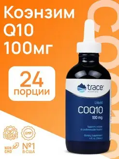 Жидкий Коэнзим Q10 Liquid CoQ10