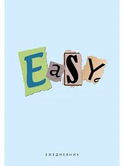 Ежедневник Easy Недатированный А5 72л