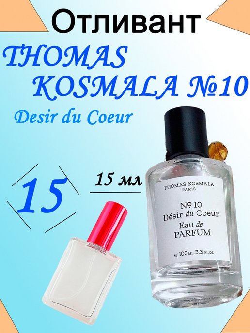 Thomas kosmala 10 desir