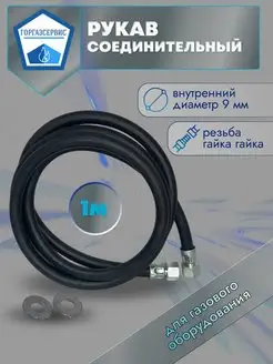 Шланг газовый резиновый гг 1.0м (1 2)