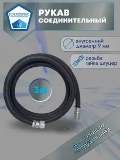 Шланг газовый резиновый гш 3.0м (1 2)