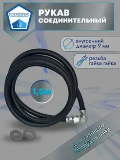 Шланг газовый резиновый гг 1.5м (1 2)