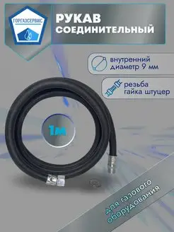 Шланг газовый резиновый гш 1.0м (1 2)