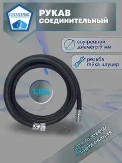 Шланг газовый резиновый гш 1.5м (1 2)