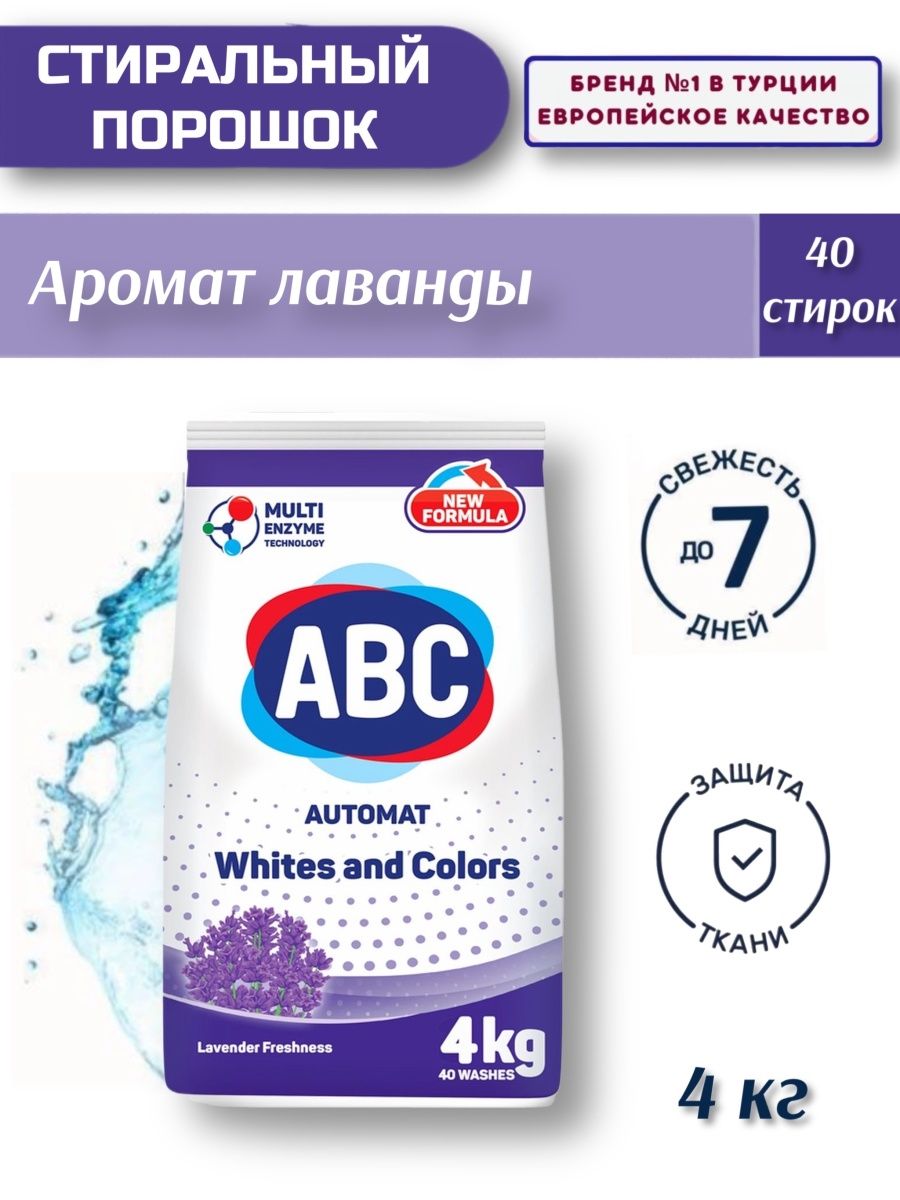 Abc порошок для цветного