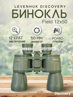 Бинокль Field 12x50