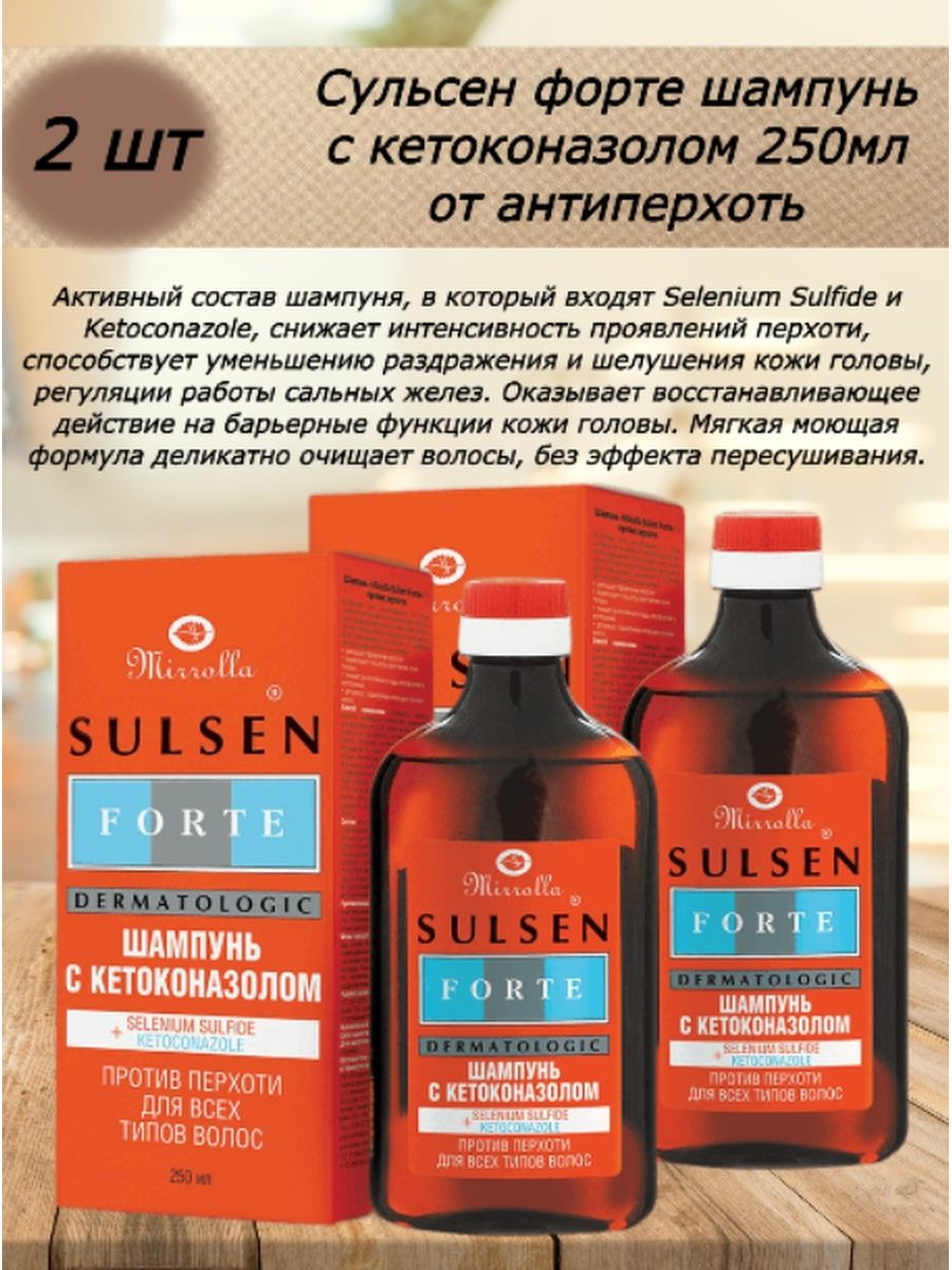 Шампунь mirrolla кетоконазол. Шампунь с кетоконазолом. Кетоконазол цинк шампунь. Шампунь от перхоти с кетоконазолом. Шампунь с пиритионом цинка.