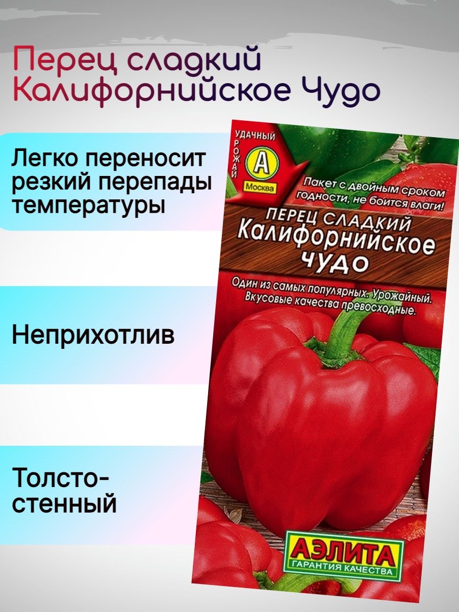 Ранний болгарский перец для открытого грунта. Томат Санька золотой. Перец калифорнийское чудо. Перец сладкий калифорнийское чудо. Перец калифорнийское чудо красный.