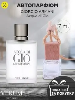 Распив отливант духов Giorgio Armani Acqua di Gio