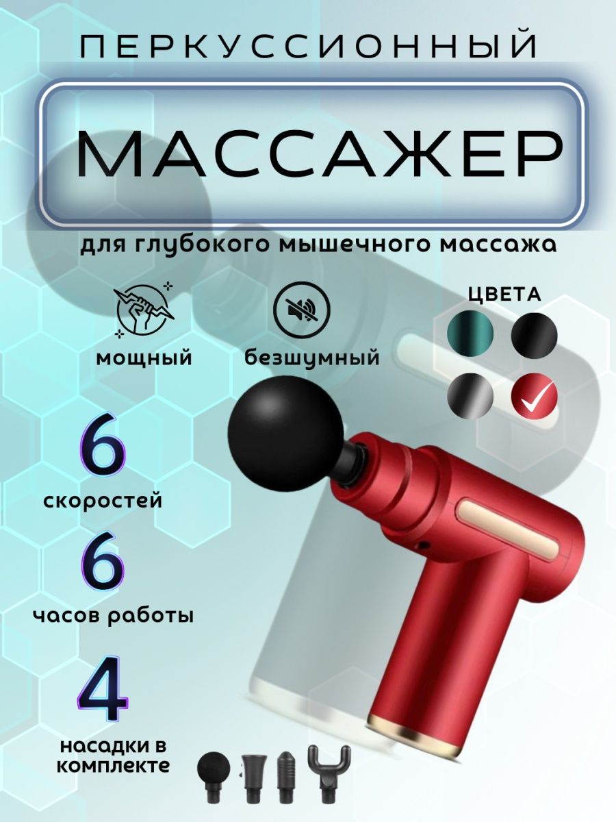 Перкуссионный массажер для тела