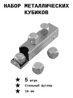 Кубики игральные. набор 5 шт