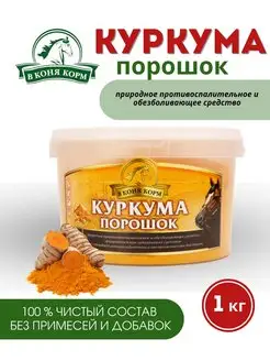 Куркума порошок 1 кг