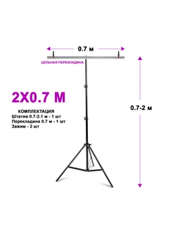 2х0.7 м Система установки фона с зажимами