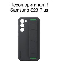 Чехол на самсунг s23 plus. Samsung s23 Plus чехол.