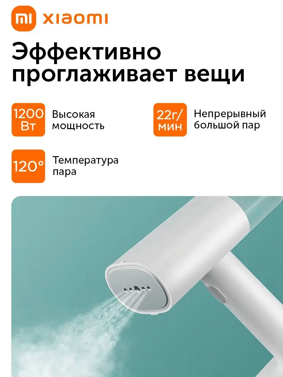 Ручной отпариватель для одежды xiaomi mijia