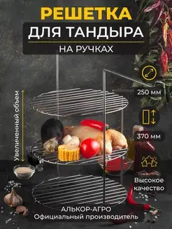 Этажерка для тандыра D25 H37 трехъярусная и подарок