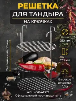 Этажерка для тандыра D25 H37 трехъярусная и подарок