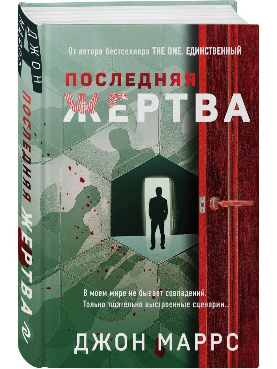 Джон маррс книги